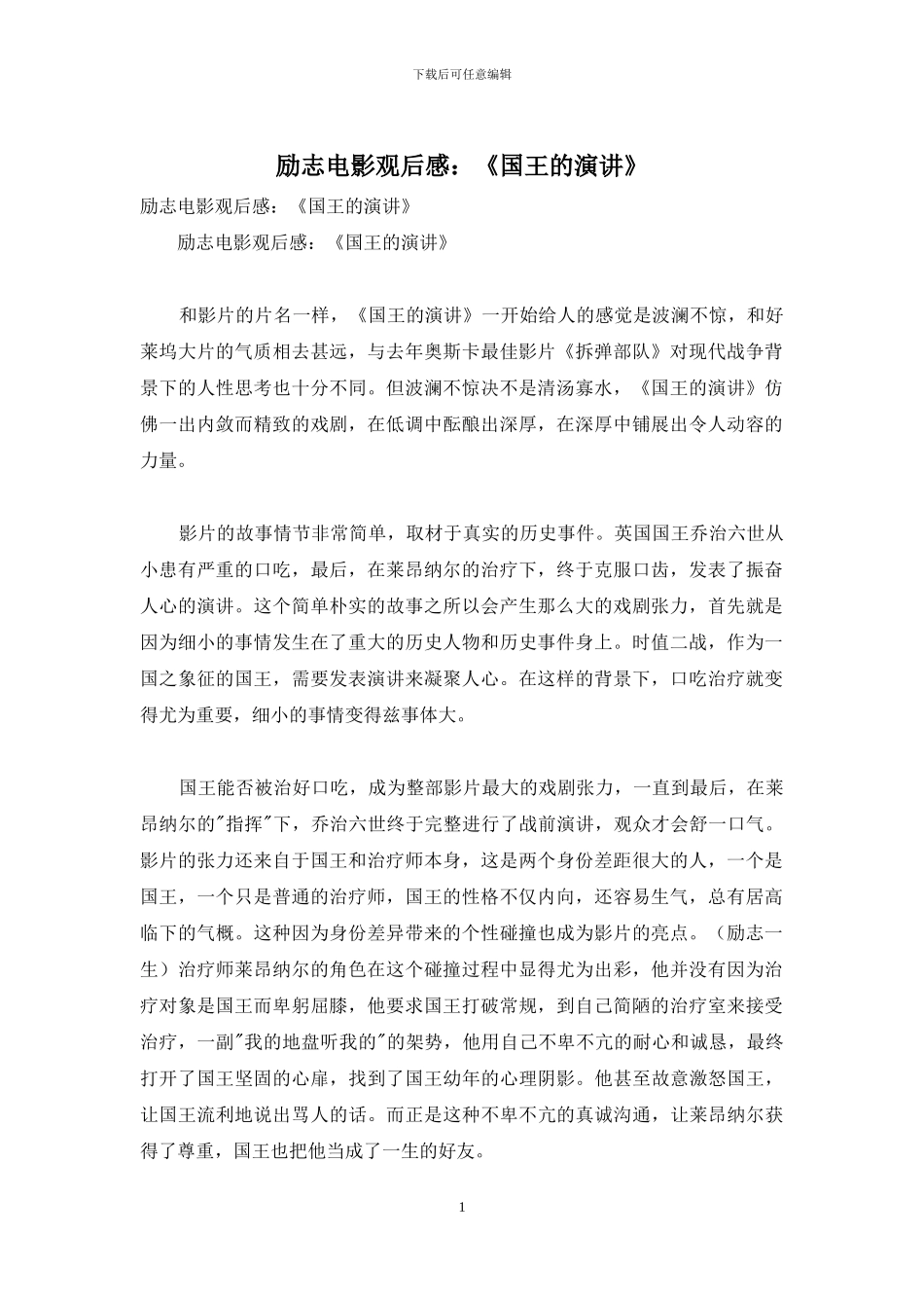 励志电影观后感：《国王的演讲》_第1页