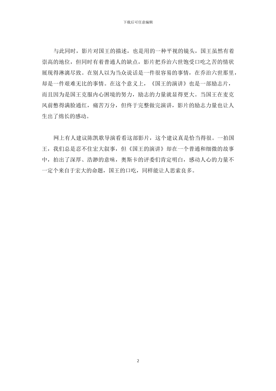 励志电影观后感：《国王的演讲》_第2页