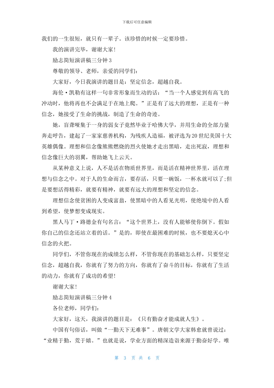 励志简短演讲稿三分钟6篇_第3页