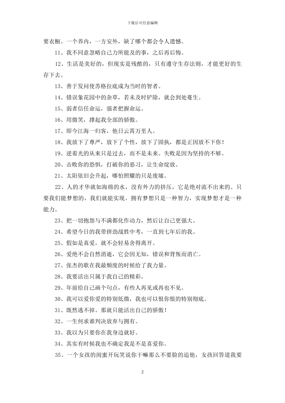励志签名汇总95条_第2页