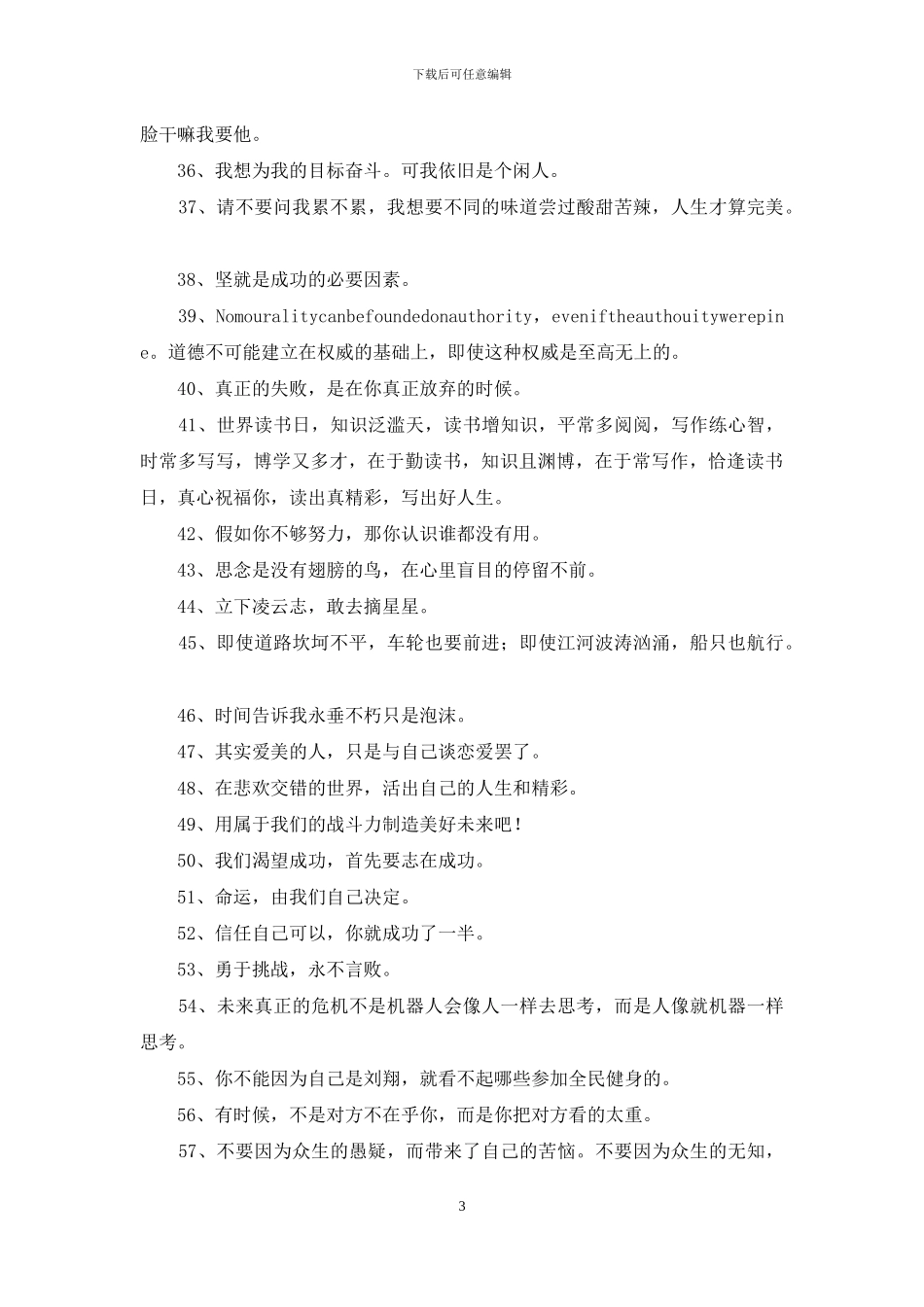 励志签名汇总95条_第3页