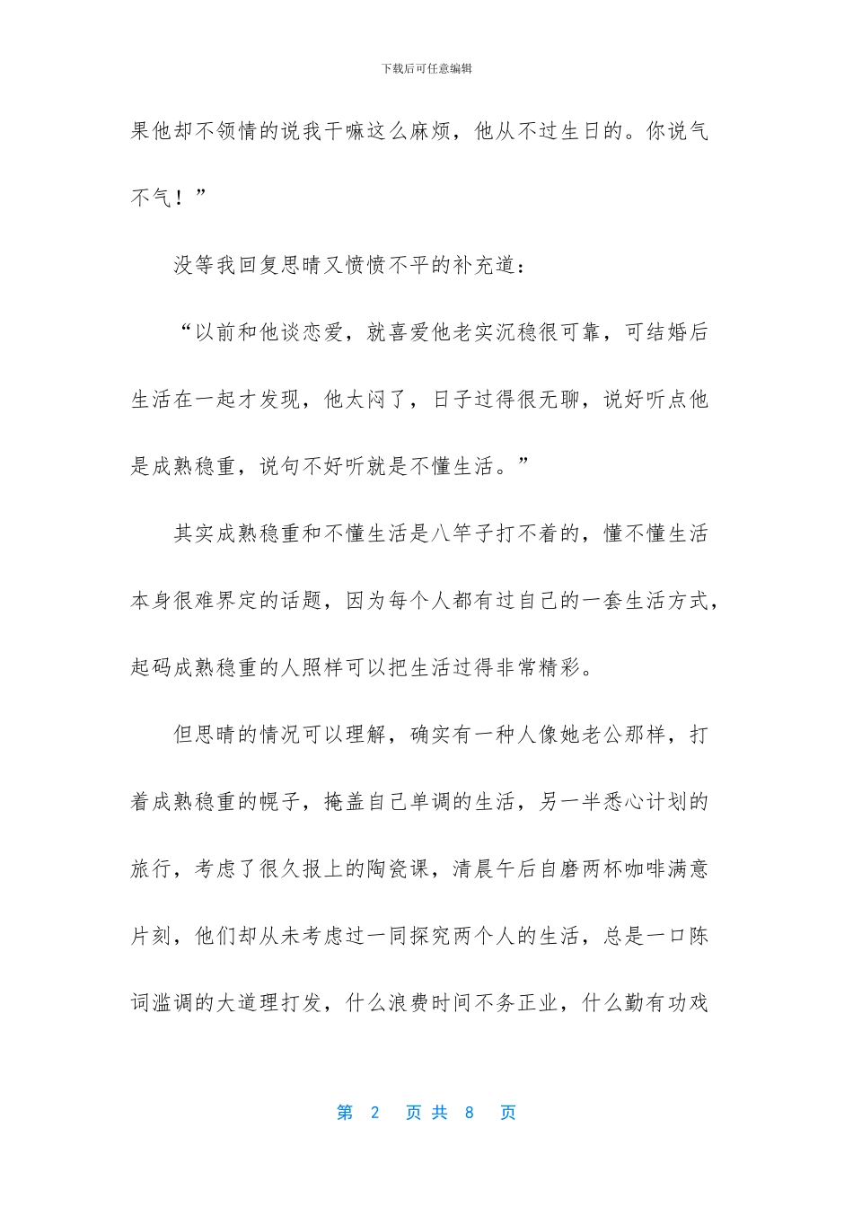 励志诚林浅第几集在一起_第2页