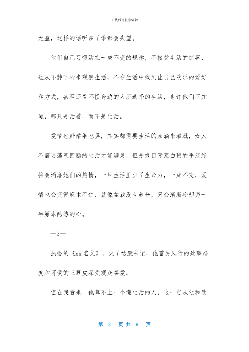 励志诚林浅第几集在一起_第3页