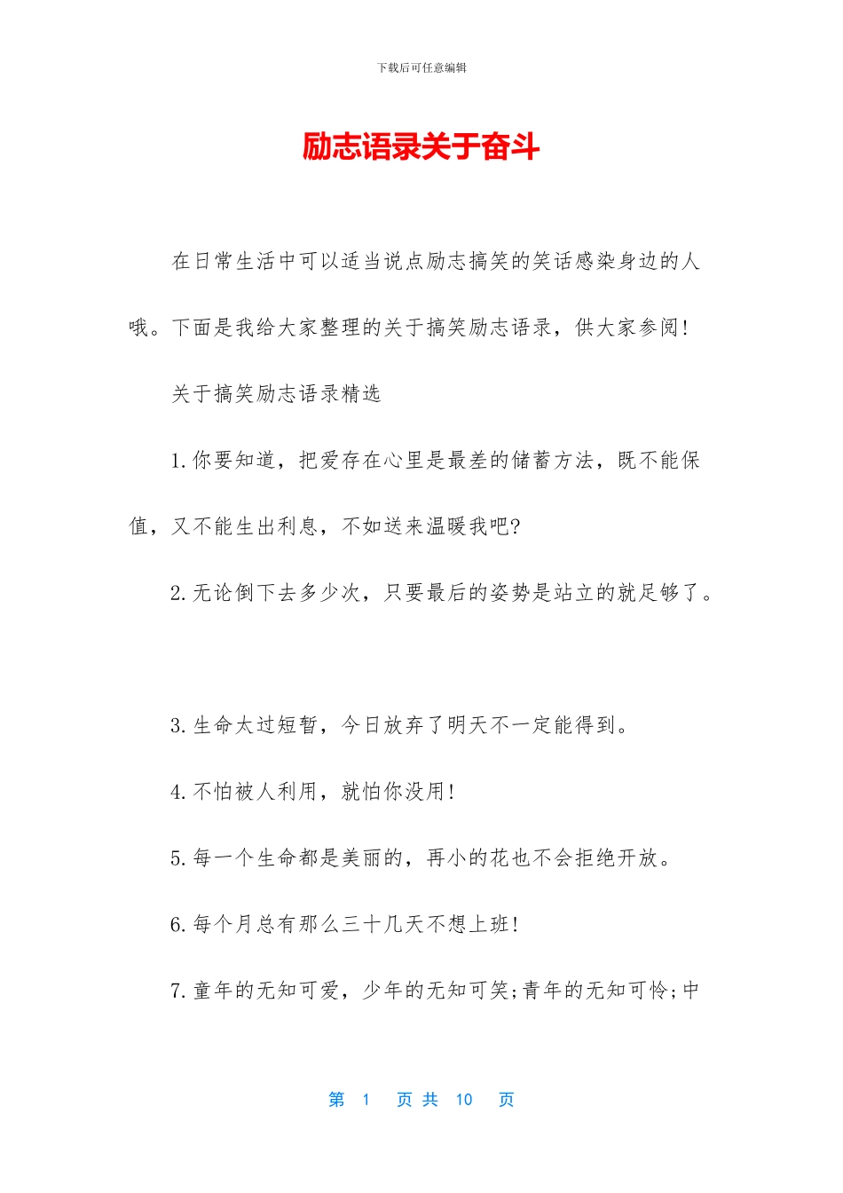 励志语录关于奋斗_第1页