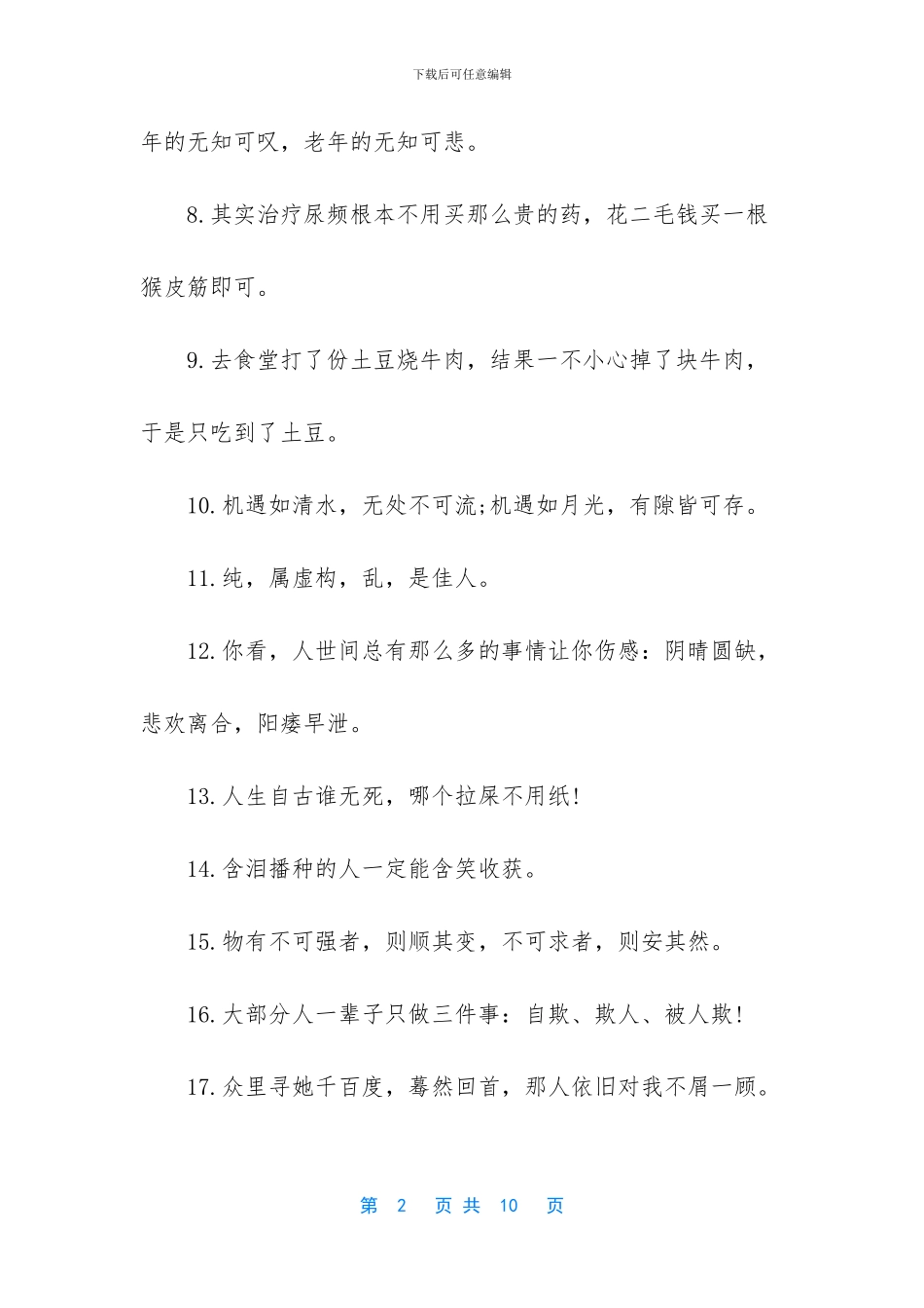 励志语录关于奋斗_第2页