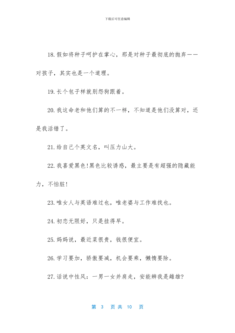 励志语录关于奋斗_第3页