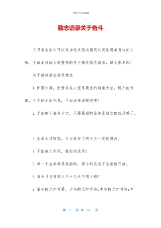 励志语录关于奋斗