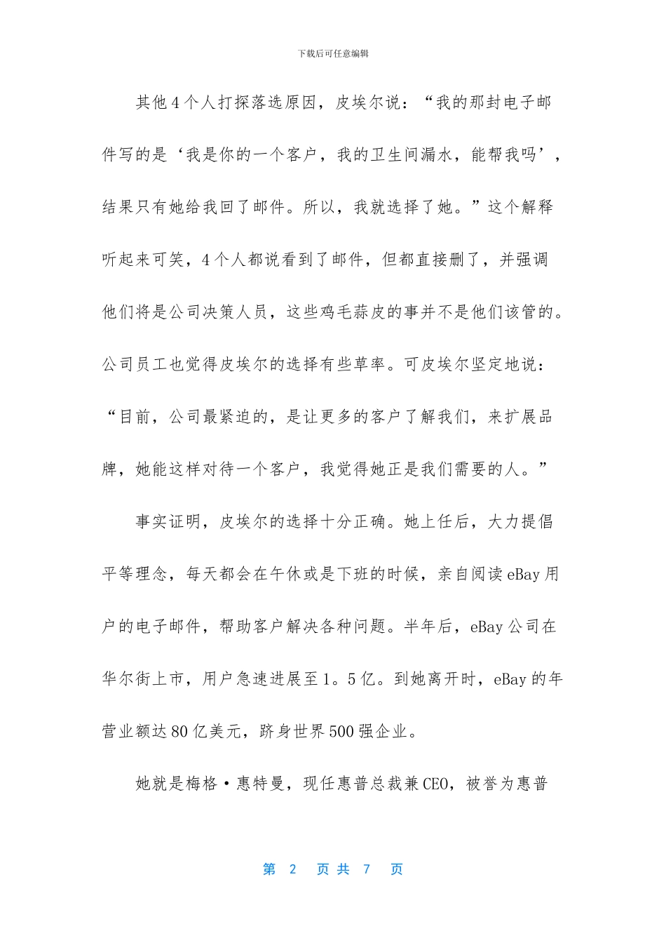 励志自我的名人事例_第2页