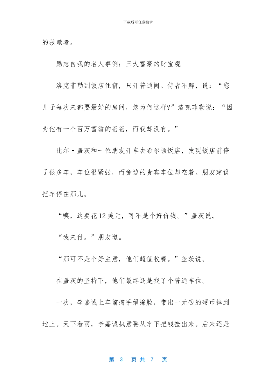 励志自我的名人事例_第3页
