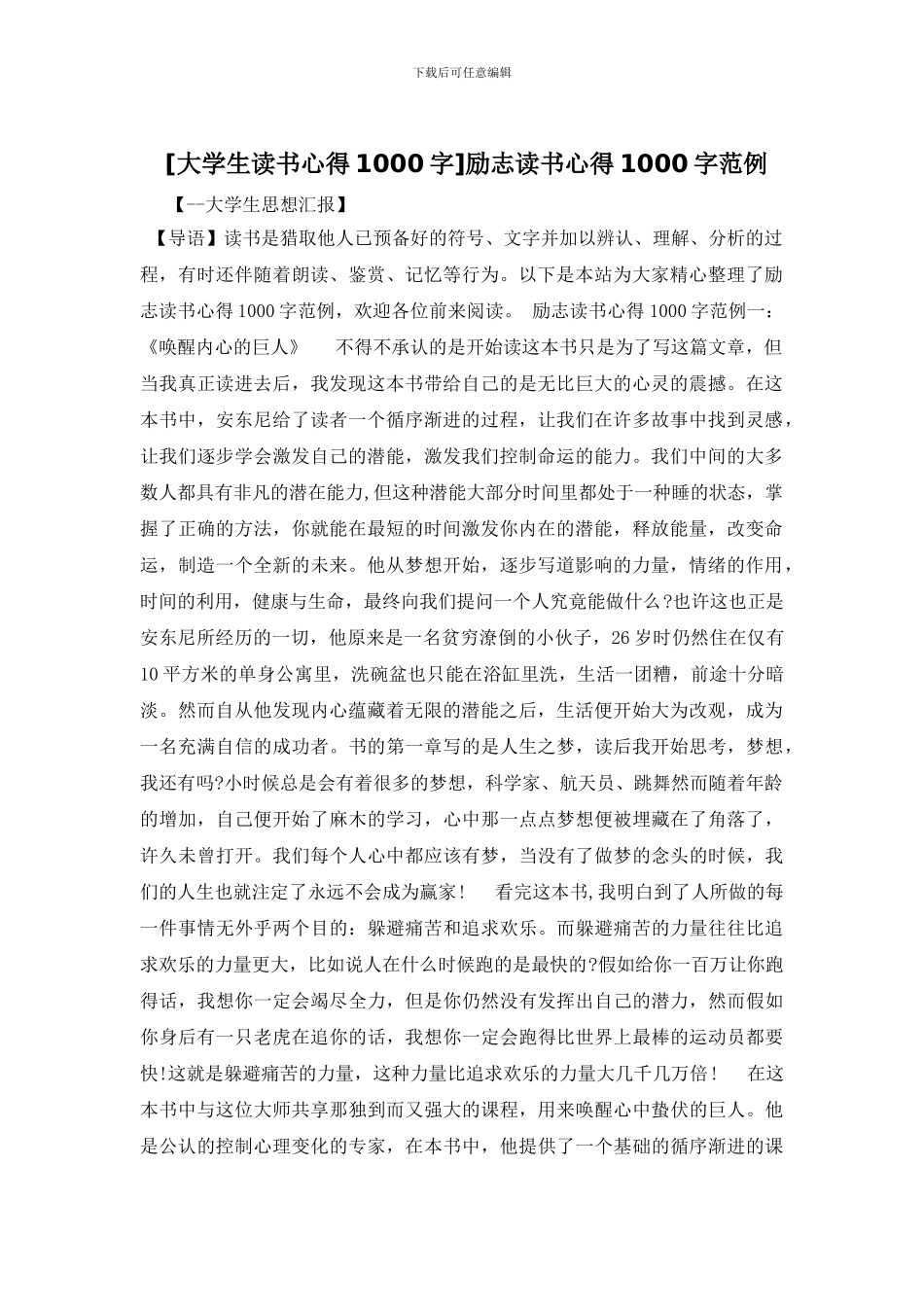 励志读书心得1000字范例_第1页