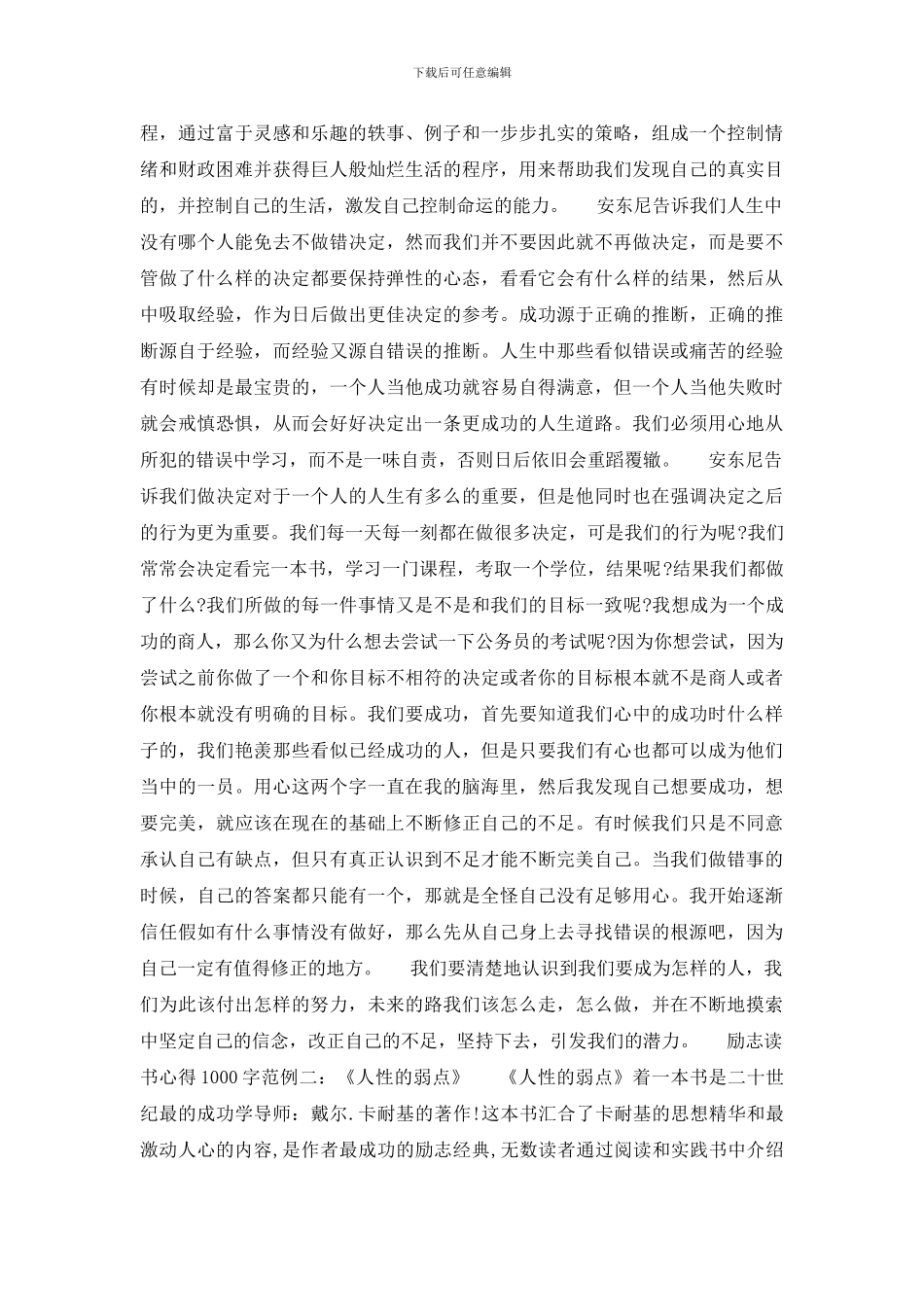 励志读书心得1000字范例_第2页