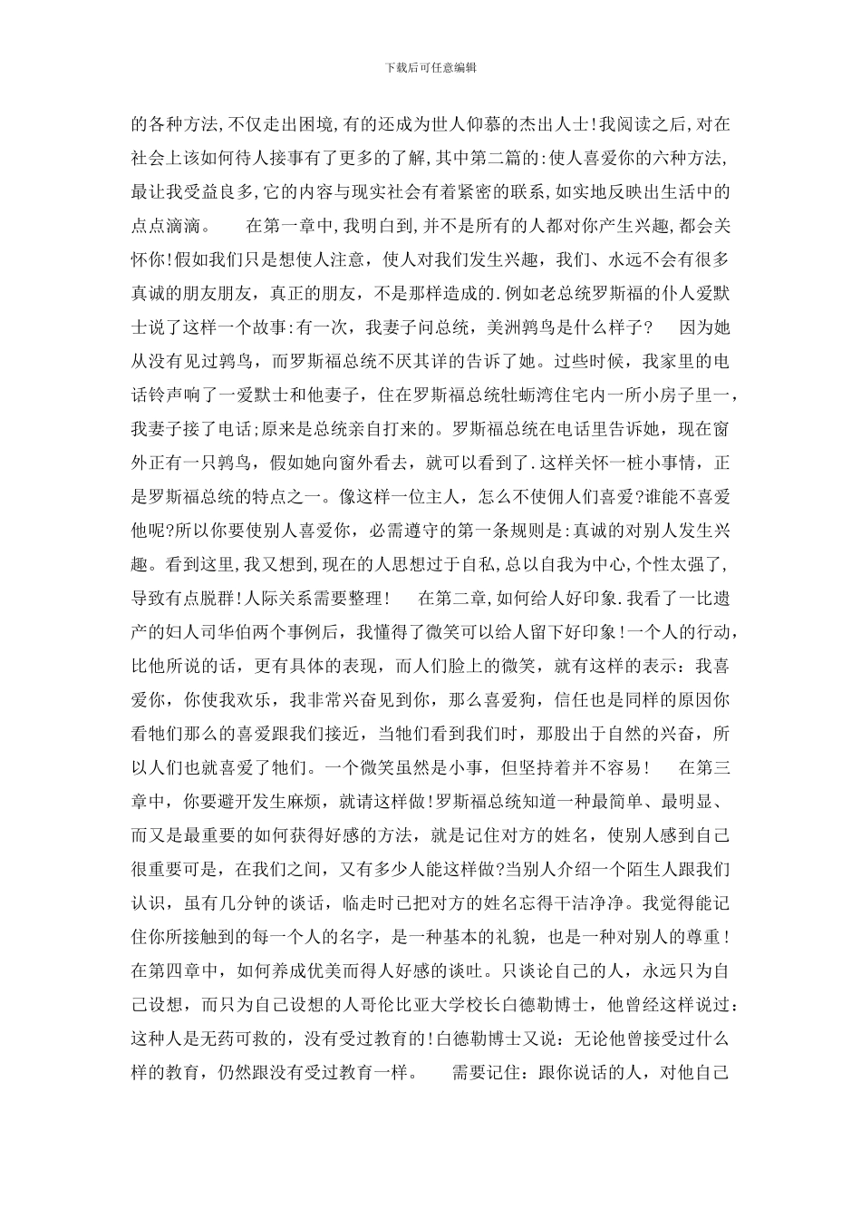 励志读书心得1000字范例_第3页