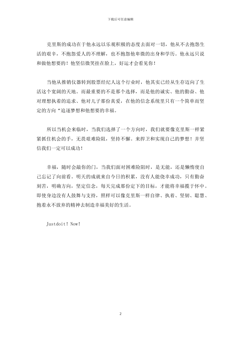 励志电影观后感《当幸福来敲门》_第2页