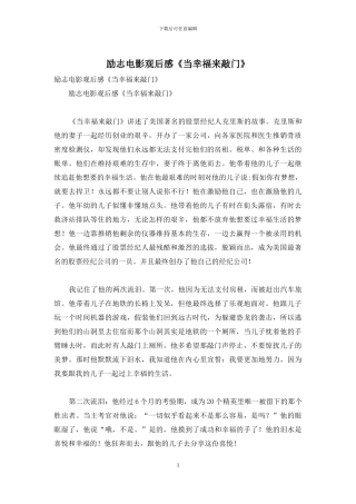 励志电影观后感《当幸福来敲门》