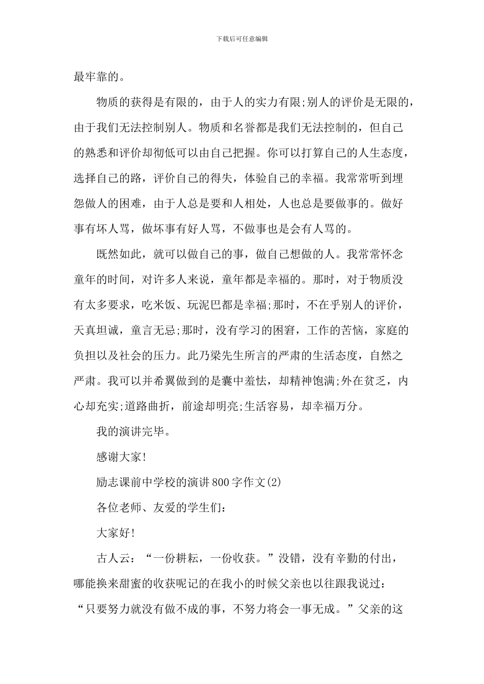 励志课前中小学的演讲800字2024年5篇_第2页