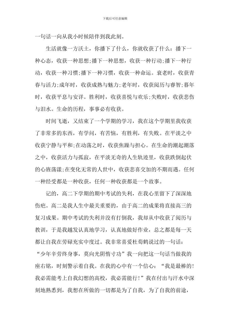 励志课前中小学的演讲800字2024年5篇_第3页