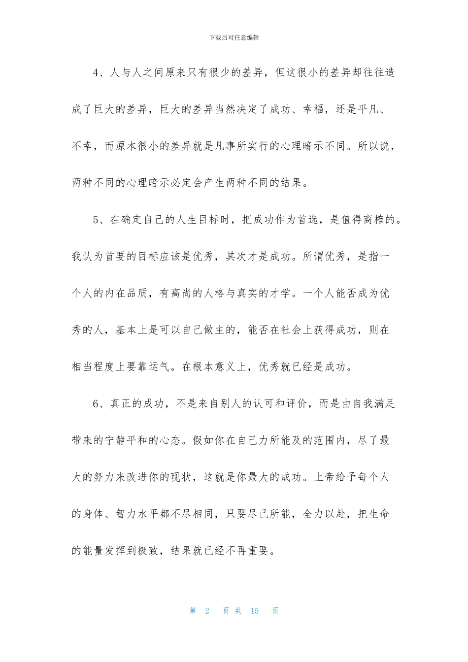 励志语录汇总67条_第2页