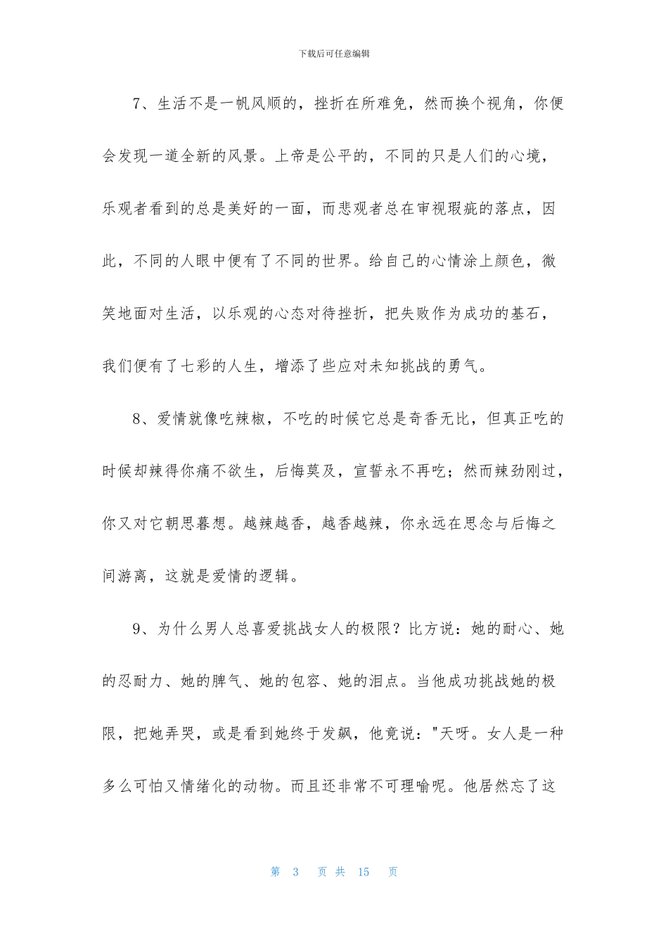 励志语录汇总67条_第3页