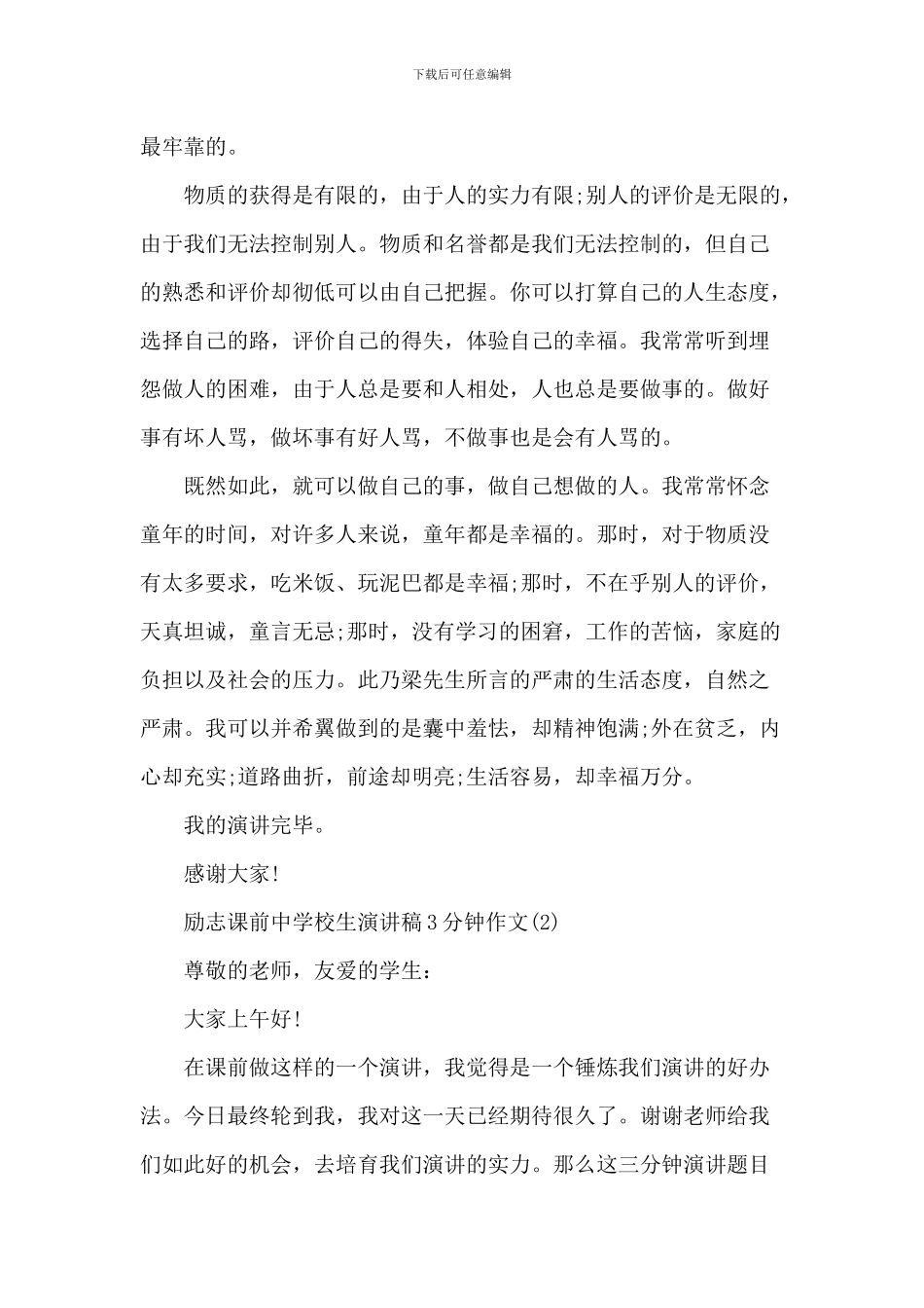 励志课前中小学生演讲稿_第2页