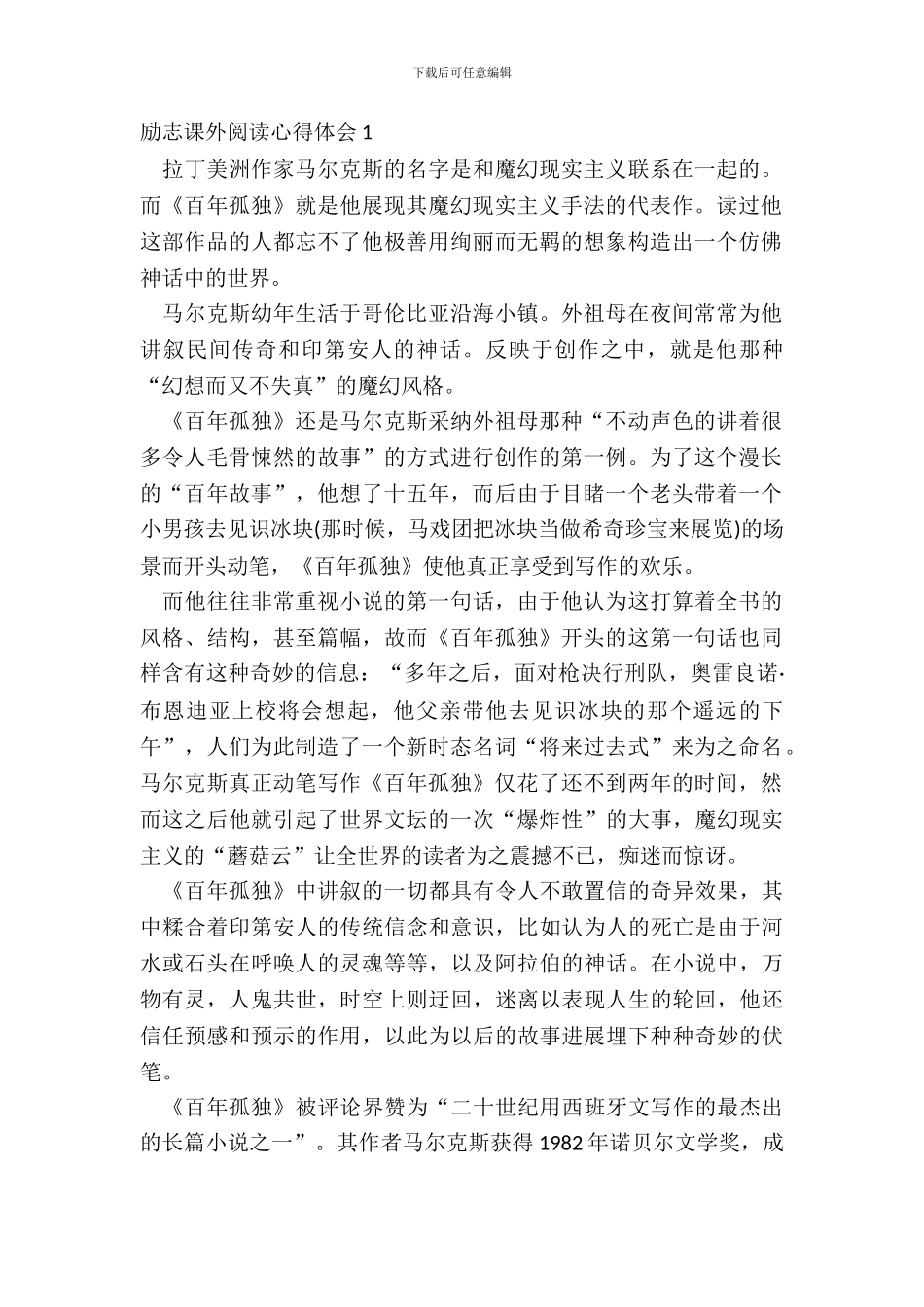 励志课外阅读心得体会范文_第2页