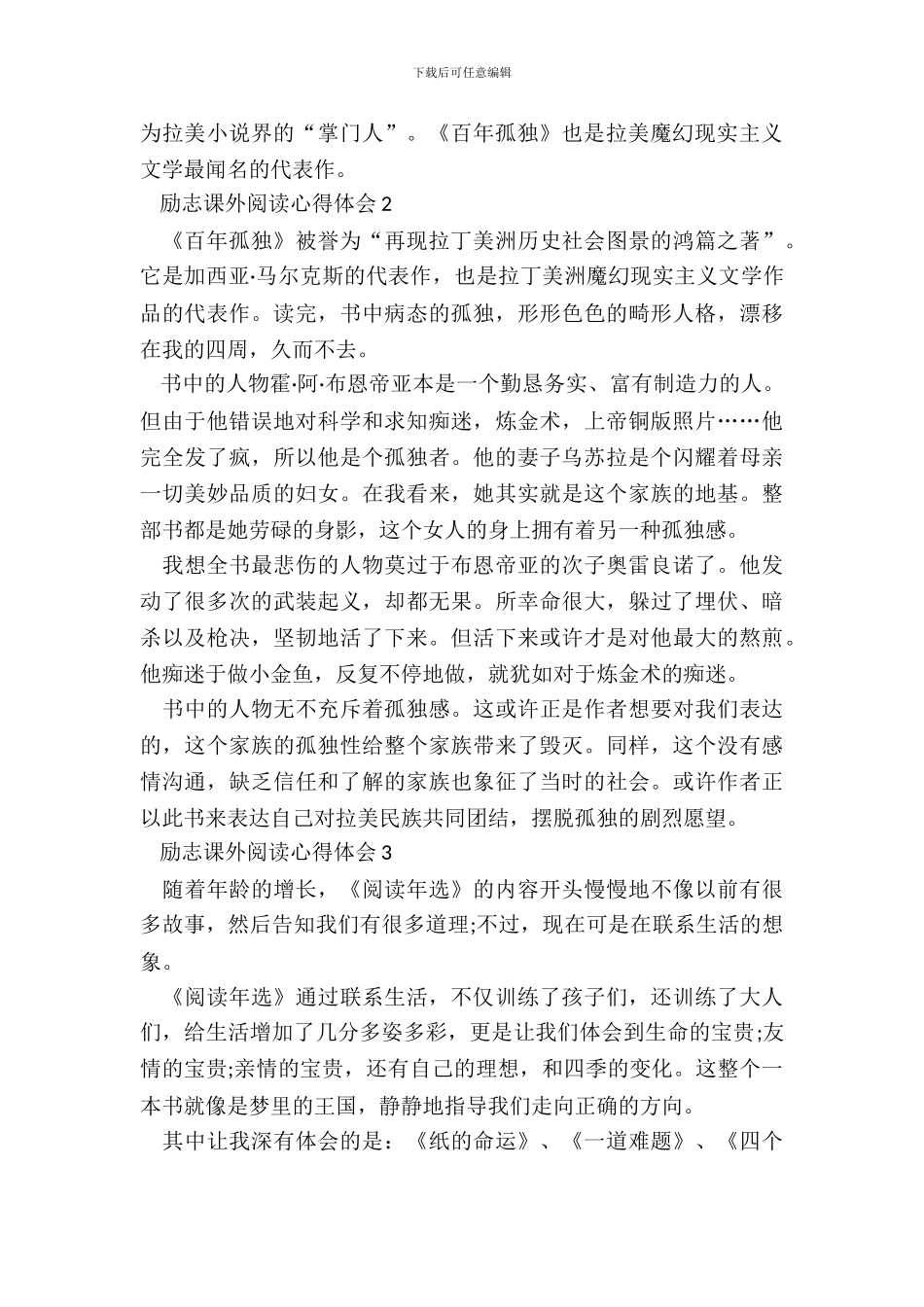 励志课外阅读心得体会范文_第3页