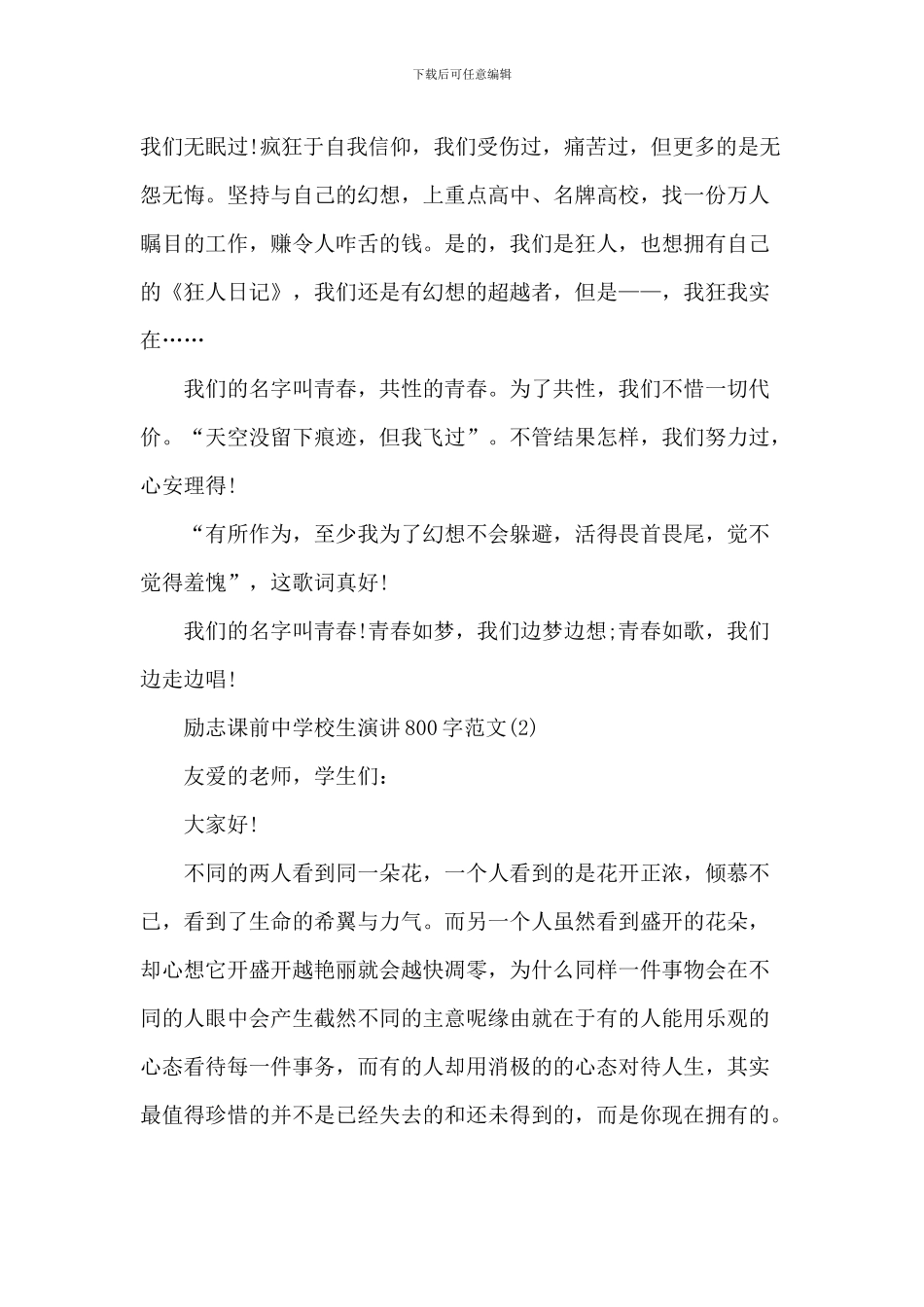 励志课前中小学生演讲800字2024年5篇_第2页