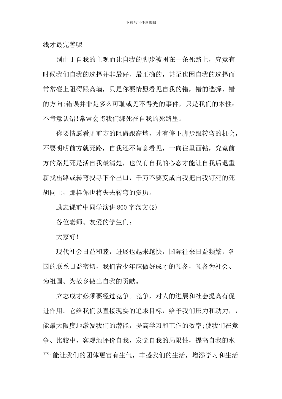 励志课前中学生演讲800字2024年5篇_第2页