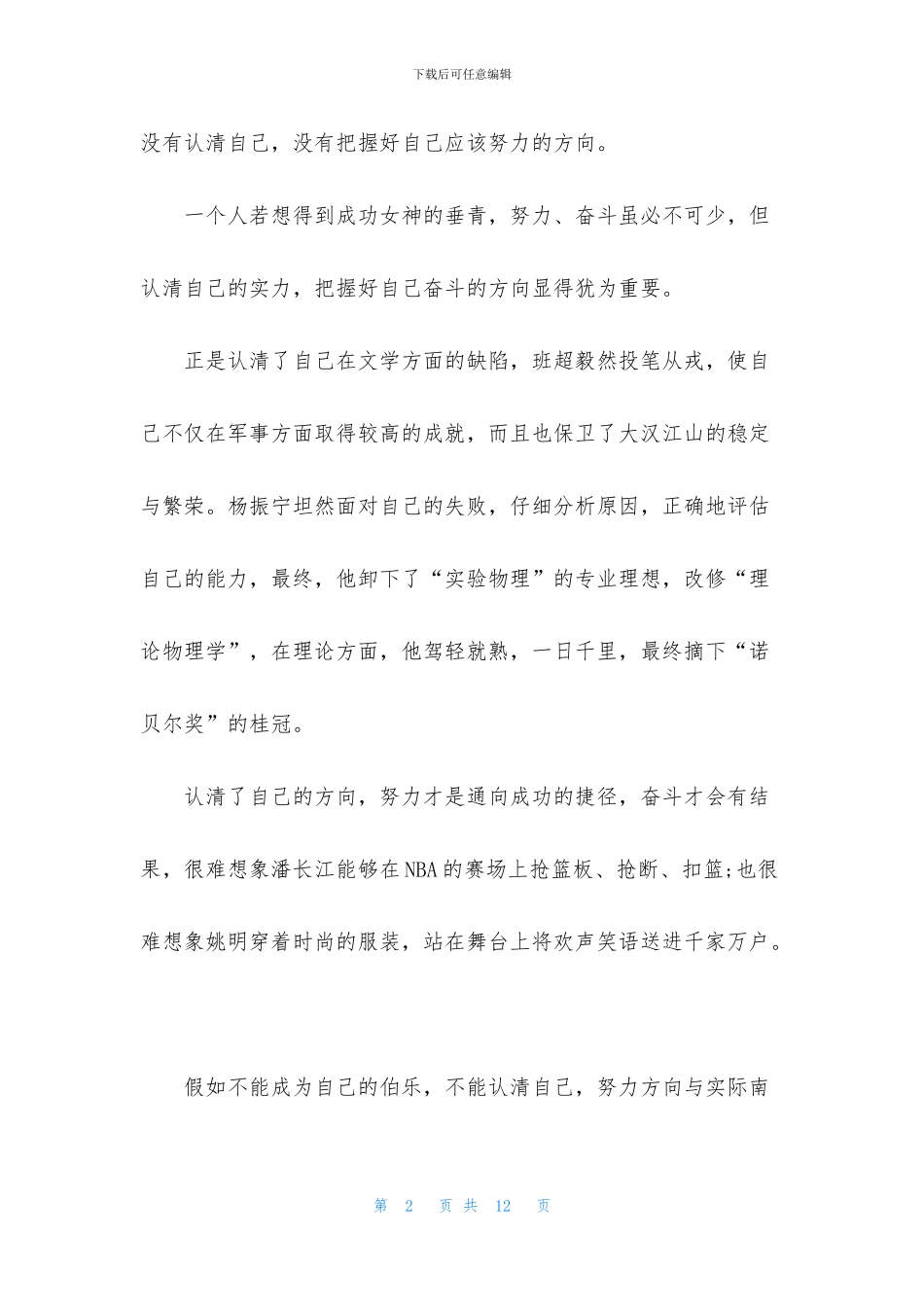 励志课前演讲稿3分钟5篇_第2页