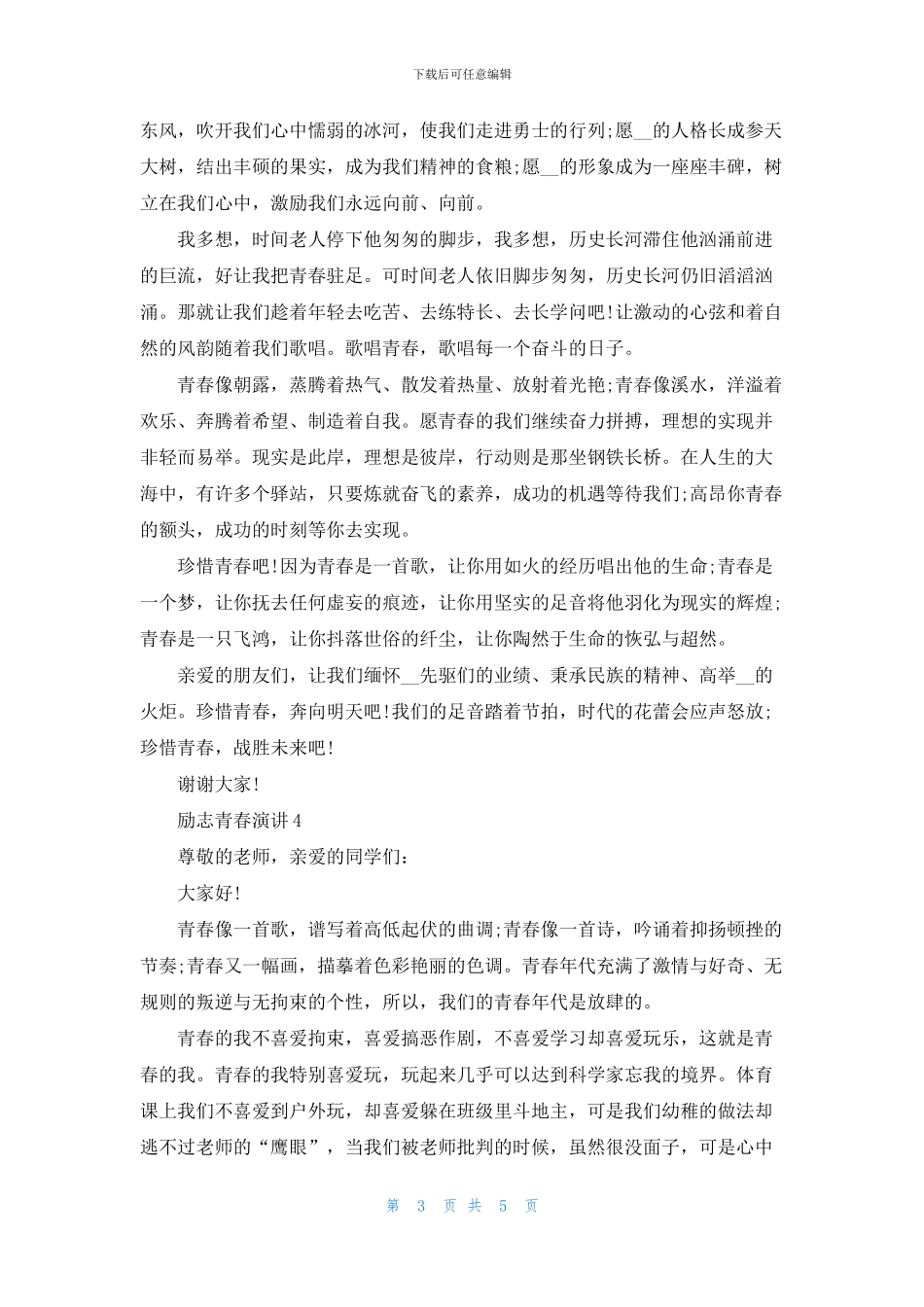 励志青春演讲三分钟_第3页