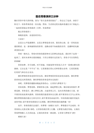 励志青春演讲三分钟