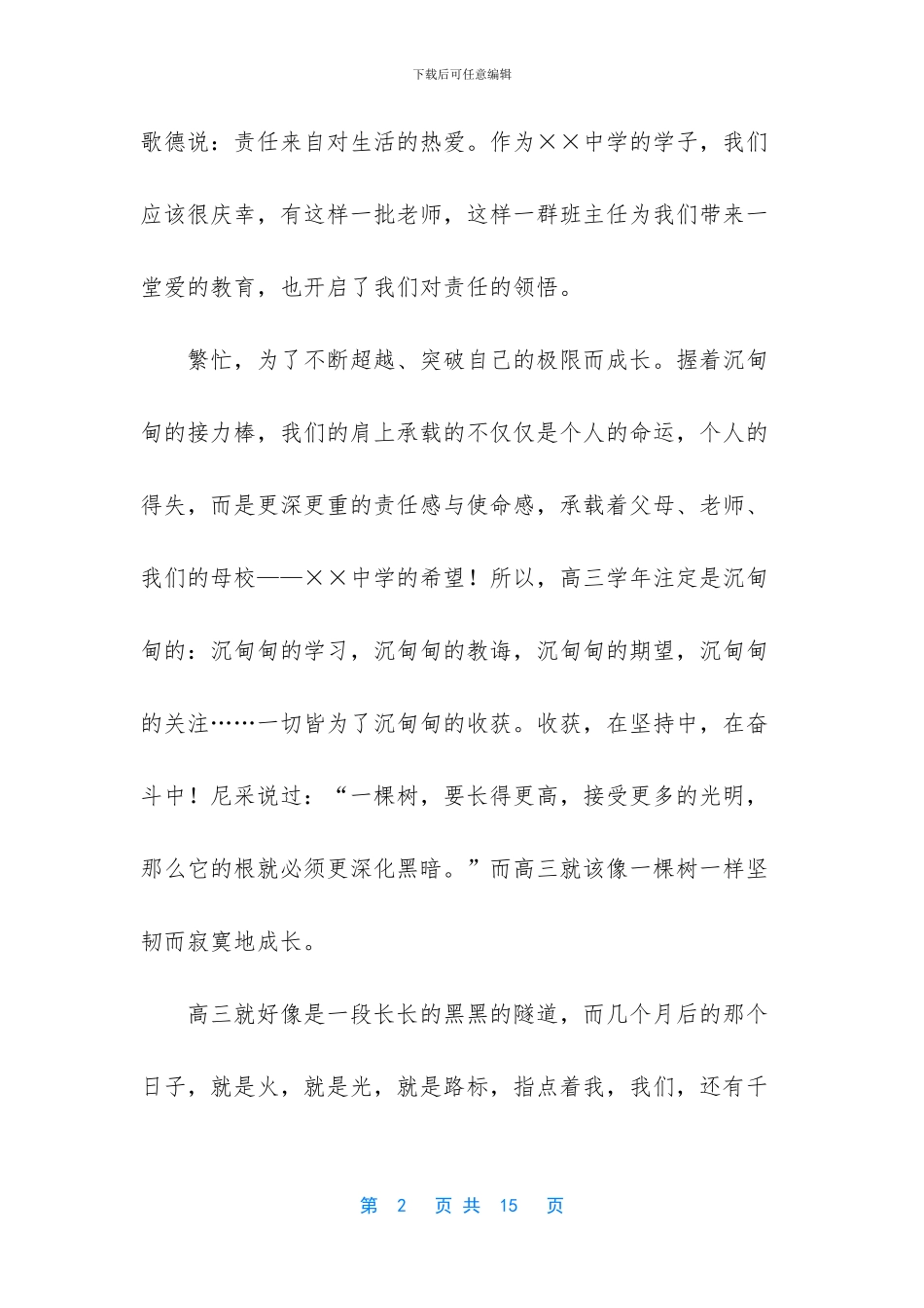 励志青春演讲稿_第2页