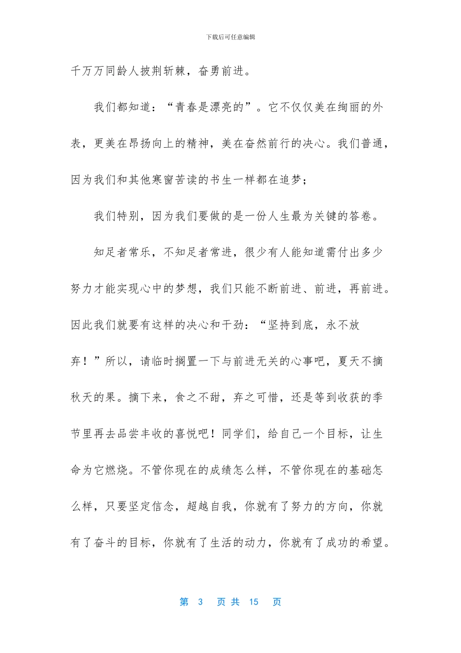 励志青春演讲稿_第3页