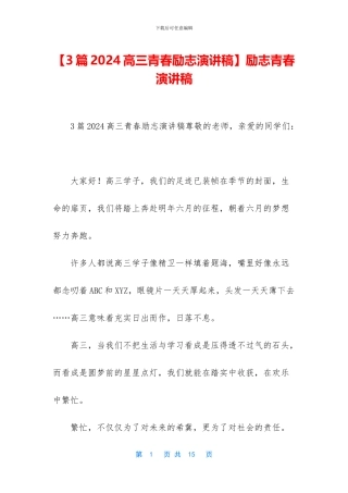励志青春演讲稿