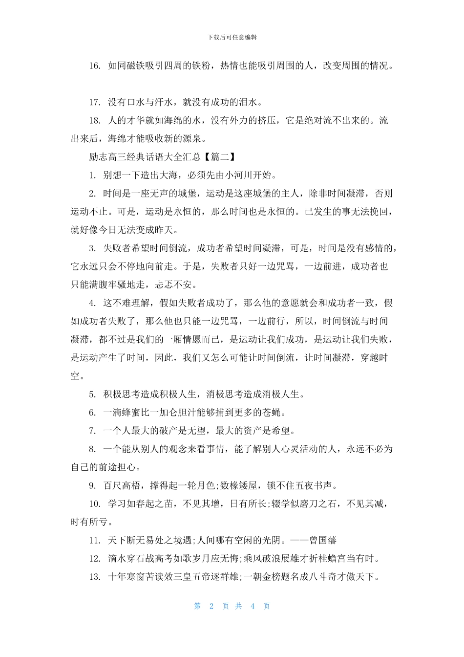 励志高三经典话语大全汇总_第2页