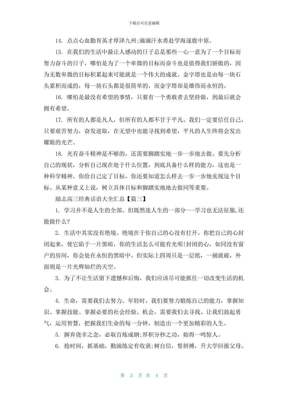 励志高三经典话语大全汇总_第3页