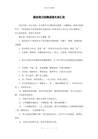 励志高三经典话语大全汇总