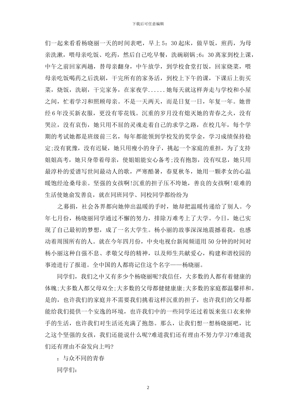 励志青春演讲例文_第2页