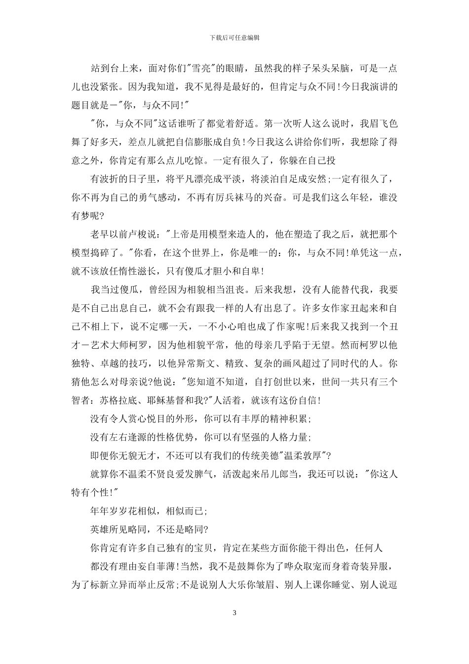 励志青春演讲例文_第3页