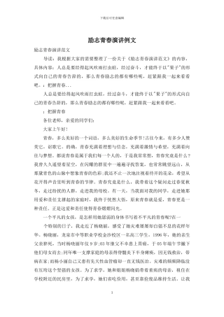 励志青春演讲例文