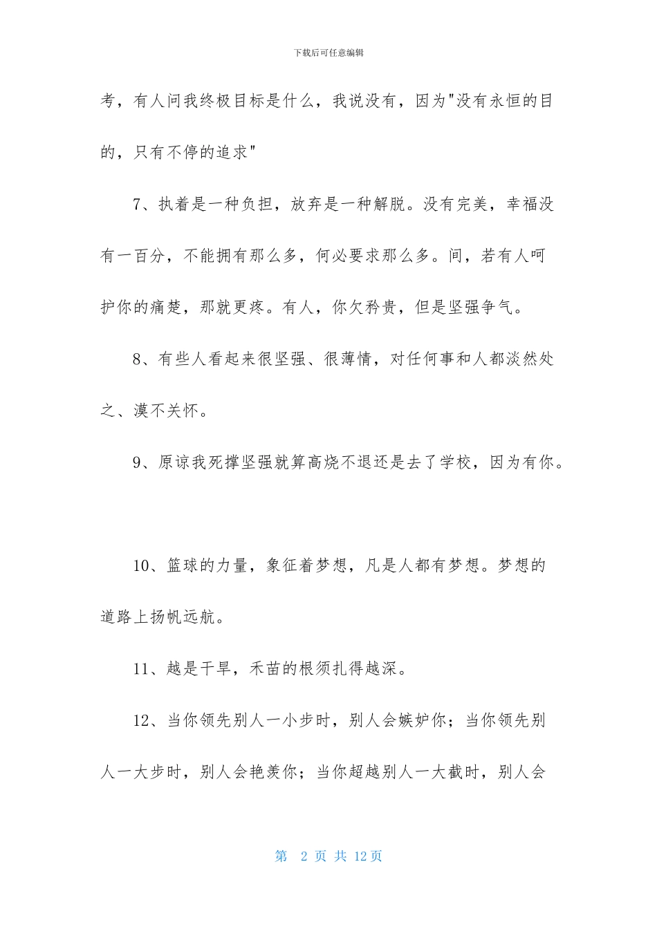 励志的句子集锦66条_第2页