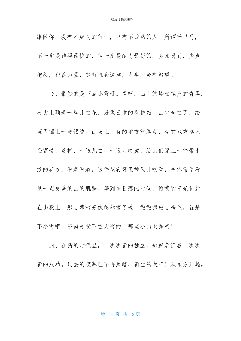 励志的句子集锦66条_第3页
