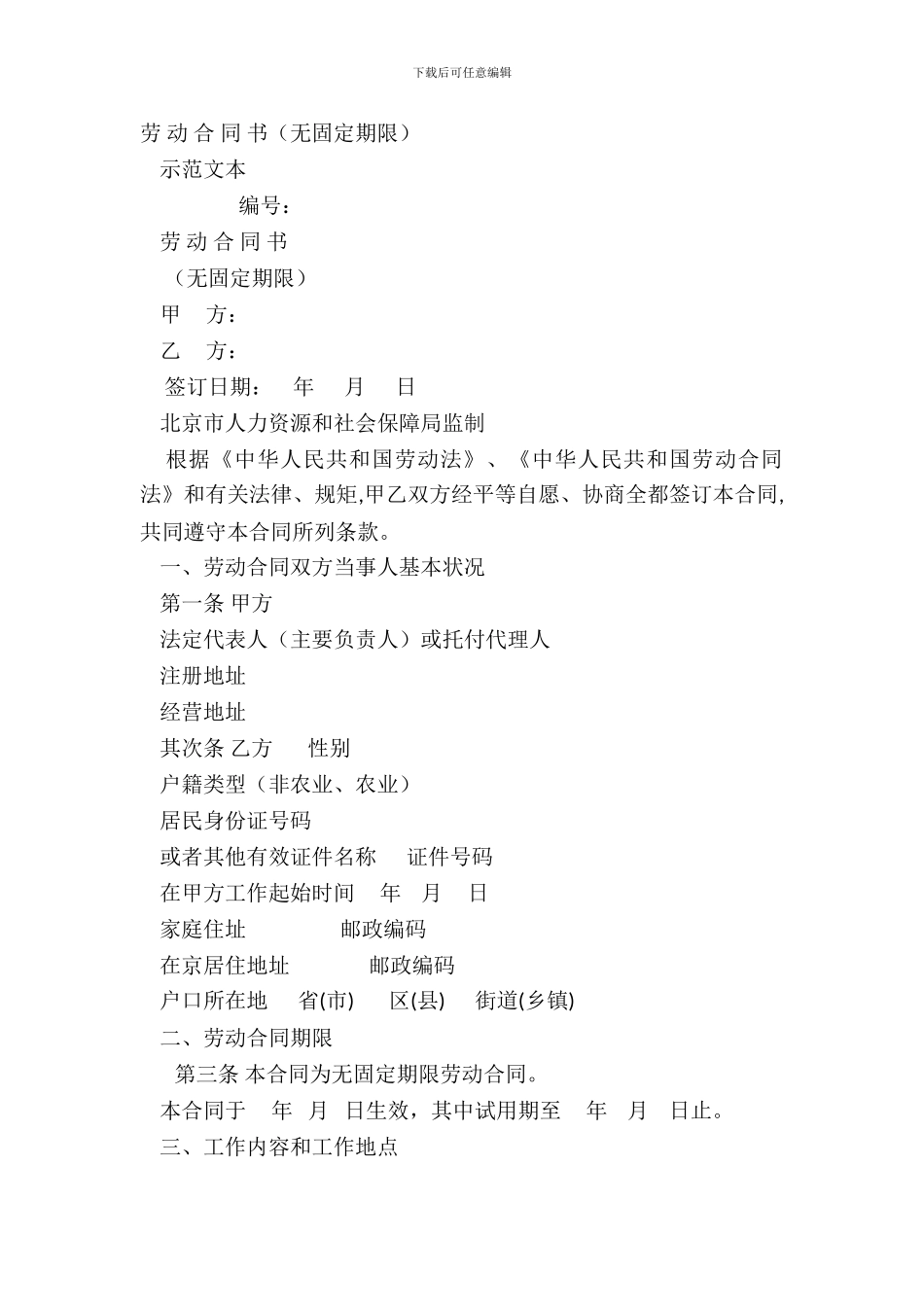 劳-动-合-同-书(无固定期限)_第2页
