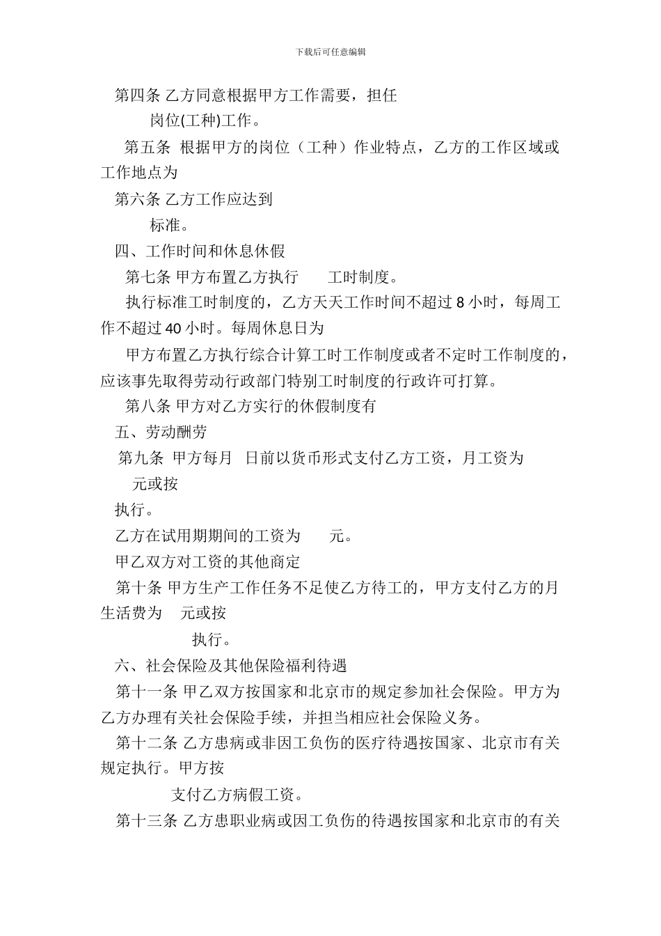 劳-动-合-同-书(无固定期限)_第3页