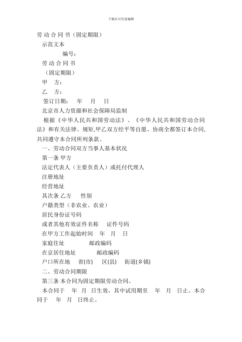 劳-动-合-同-书(固定期限)_第2页