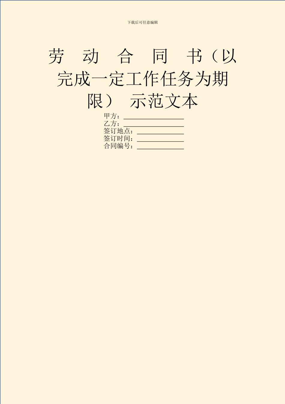 劳-动-合-同-书-示范文本_第1页