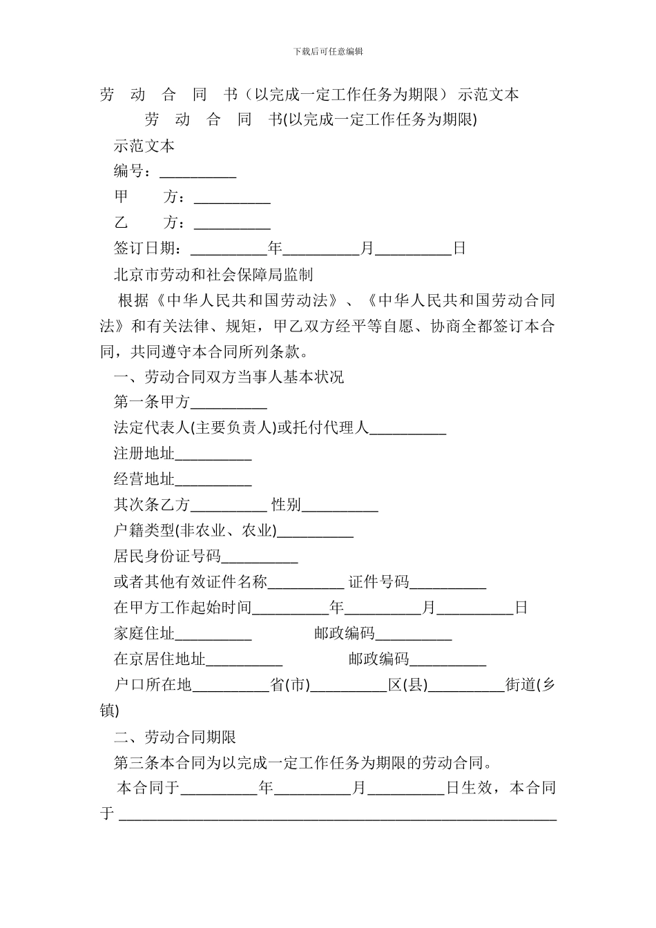 劳-动-合-同-书-示范文本_第2页