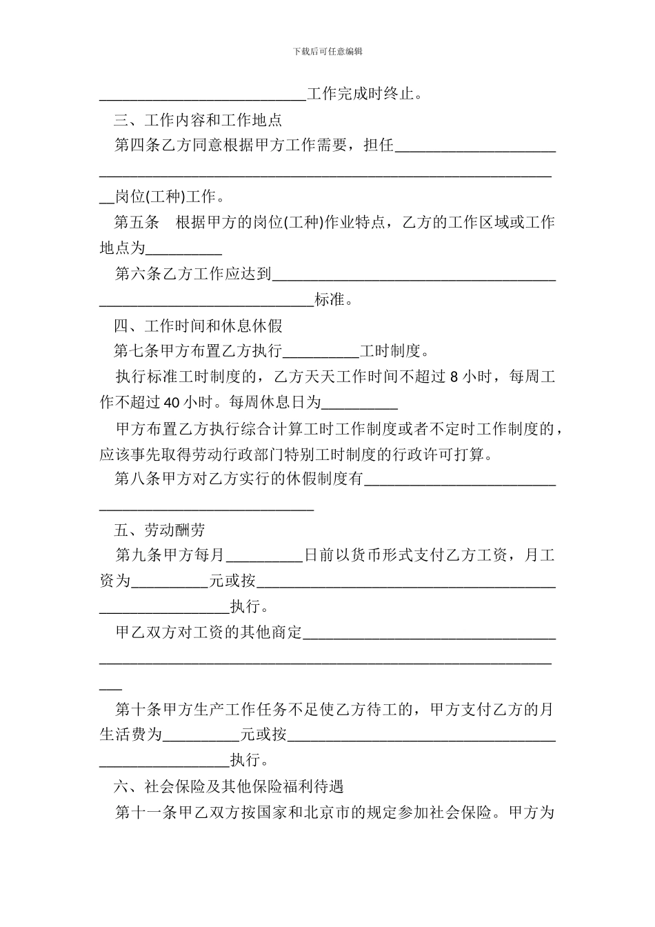 劳-动-合-同-书-示范文本_第3页
