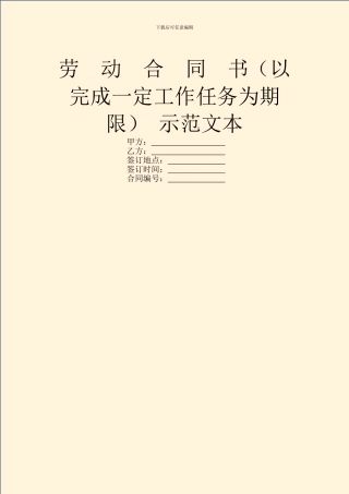 劳-动-合-同-书-示范文本