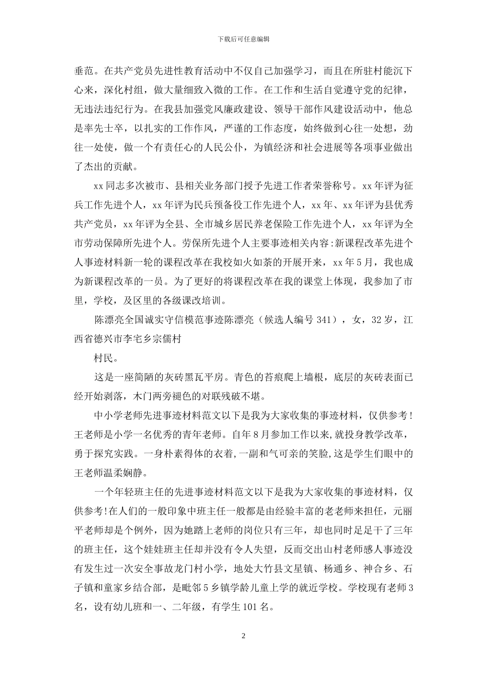 劳保所先进个人主要事迹_第2页