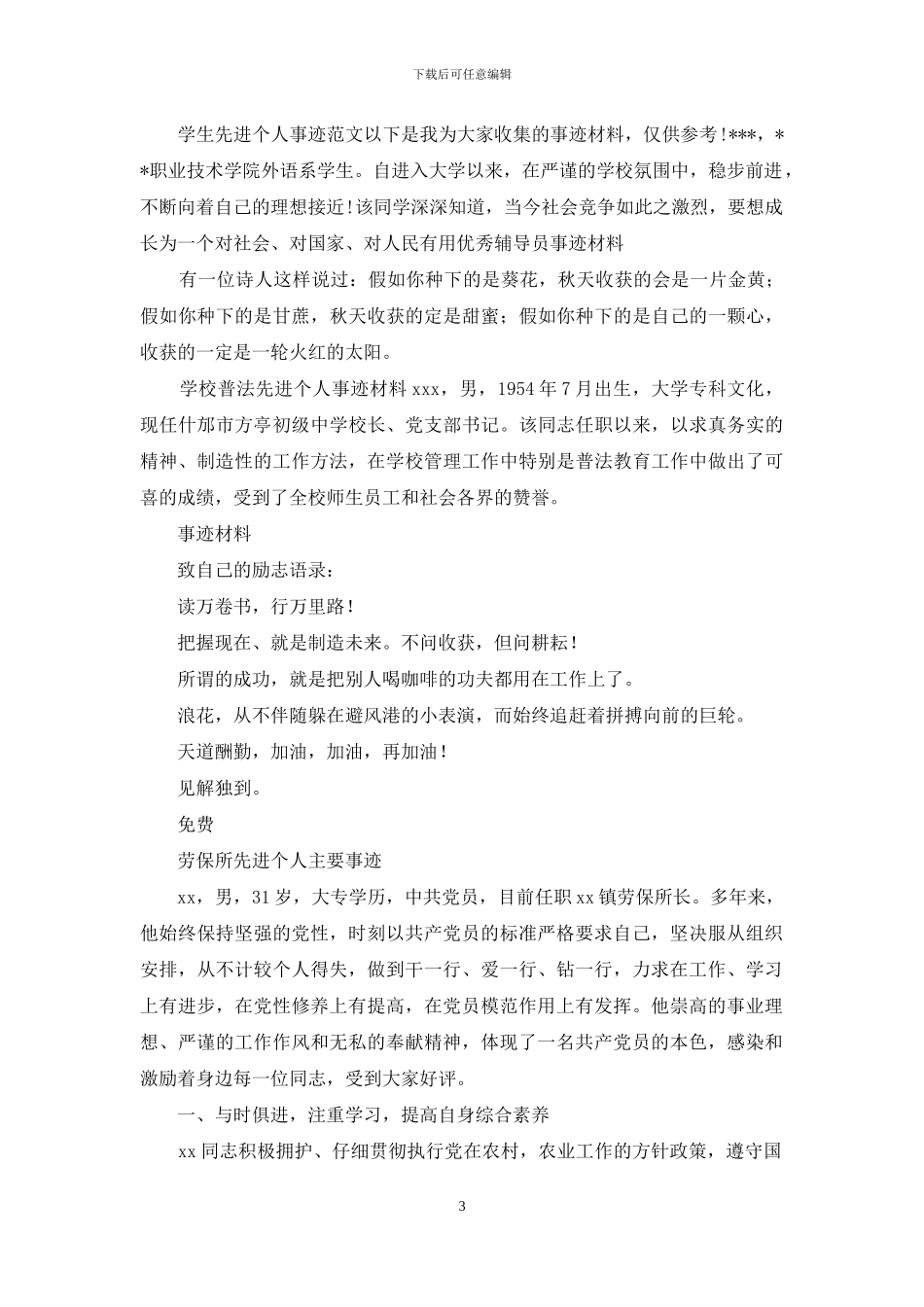 劳保所先进个人主要事迹_第3页